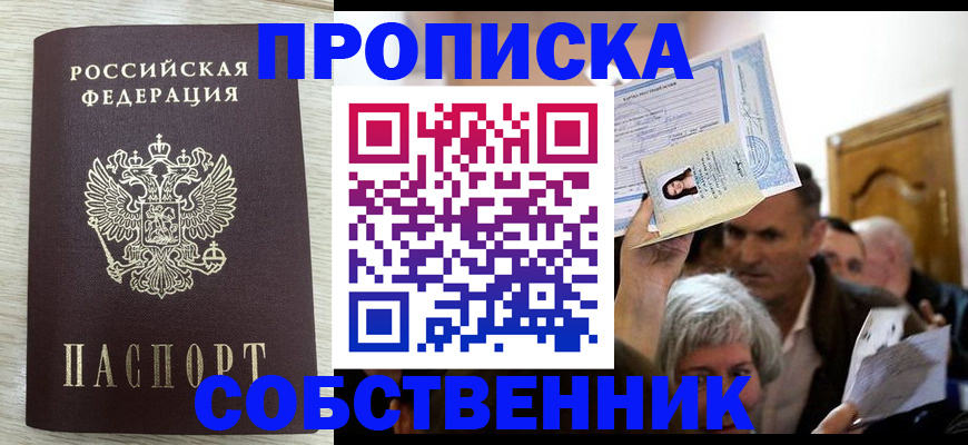 купить прописку в Верхней Пышме